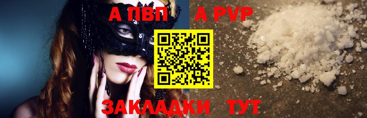 A-PVP Соль Усть-Илимск