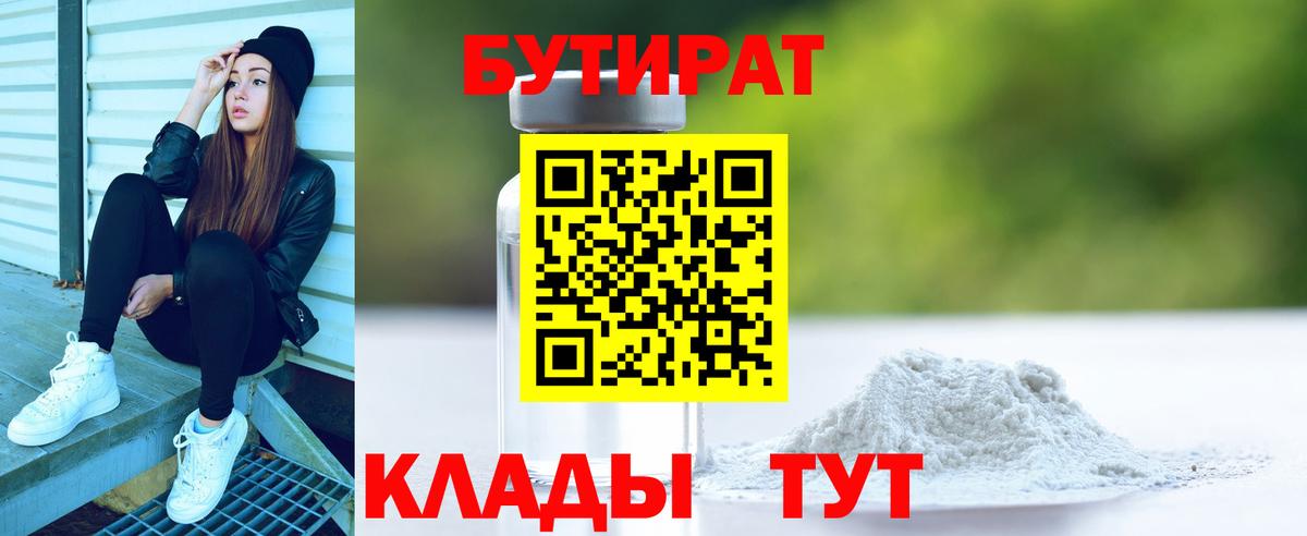 БУТИРАТ жидкий экстази  Вход с VPN  Усть-Илимск 