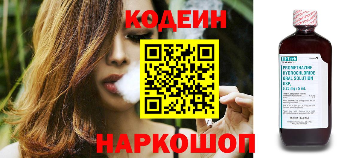 Кодеин напиток Lean (лин)  Кодеин напиток Lean (лин)  Усть-Илимск  Вход с VPN 