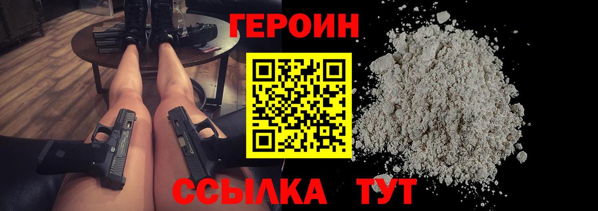 Усть-Илимск  Героин хмурый  ГЕРОИН  Вход с VPN 