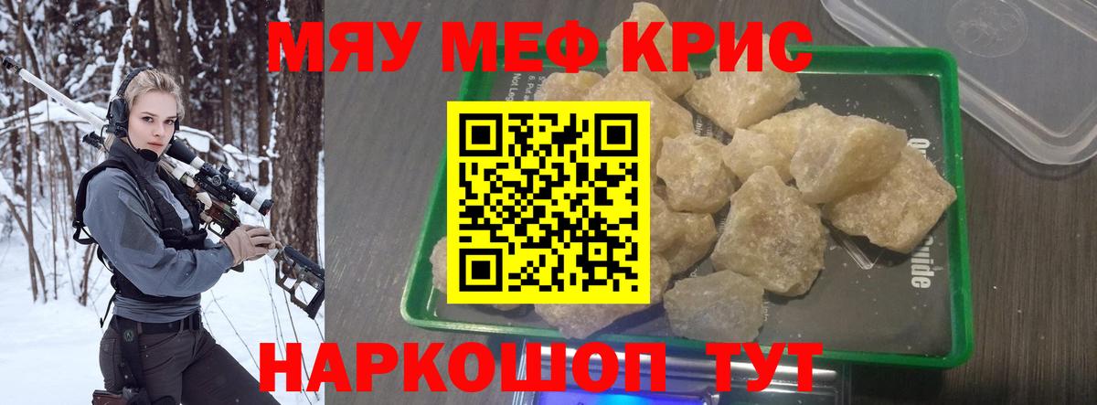 Меф мяу мяу кристаллы Усть-Илимск