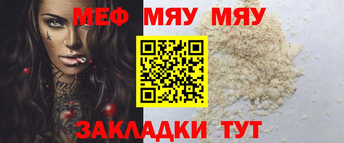 Меф  МЯУ-МЯУ mephedrone  МЕФ  Вход с VPN  МЯУ-МЯУ кристаллы  Усть-Илимск 
