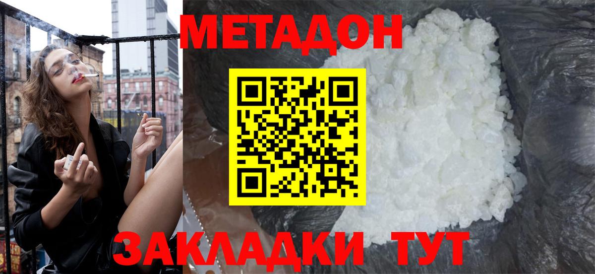 МЕТАДОН VHQ Усть-Илимск
