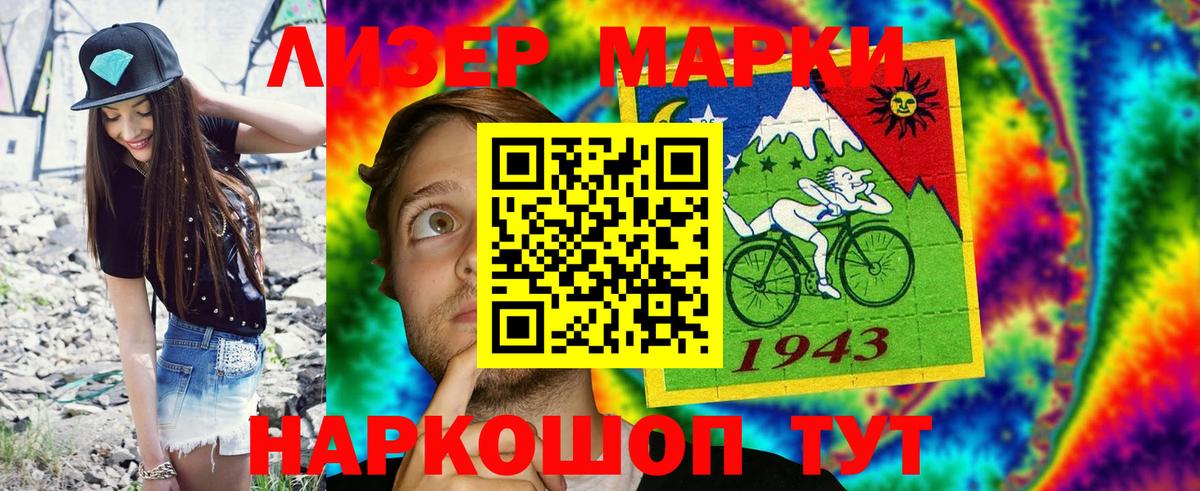 Наркотические марки 1500мкг Усть-Илимск